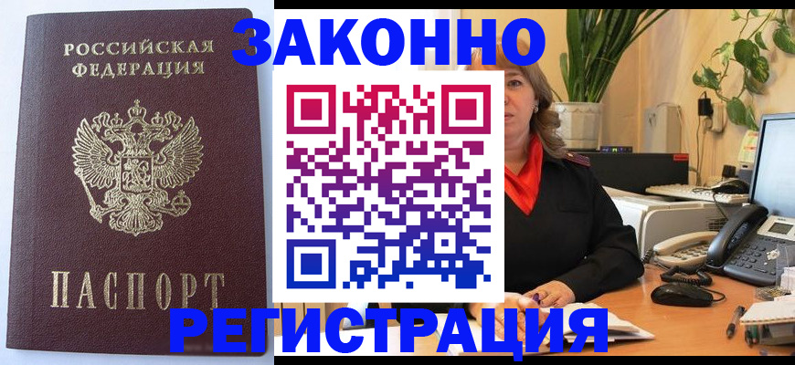 временная прописка в Балее