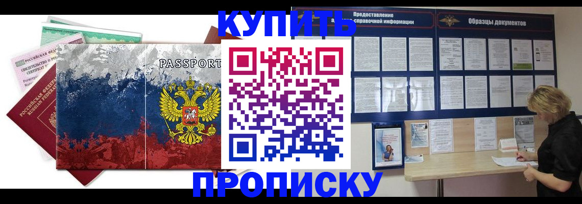 прописка в квартире в Балее